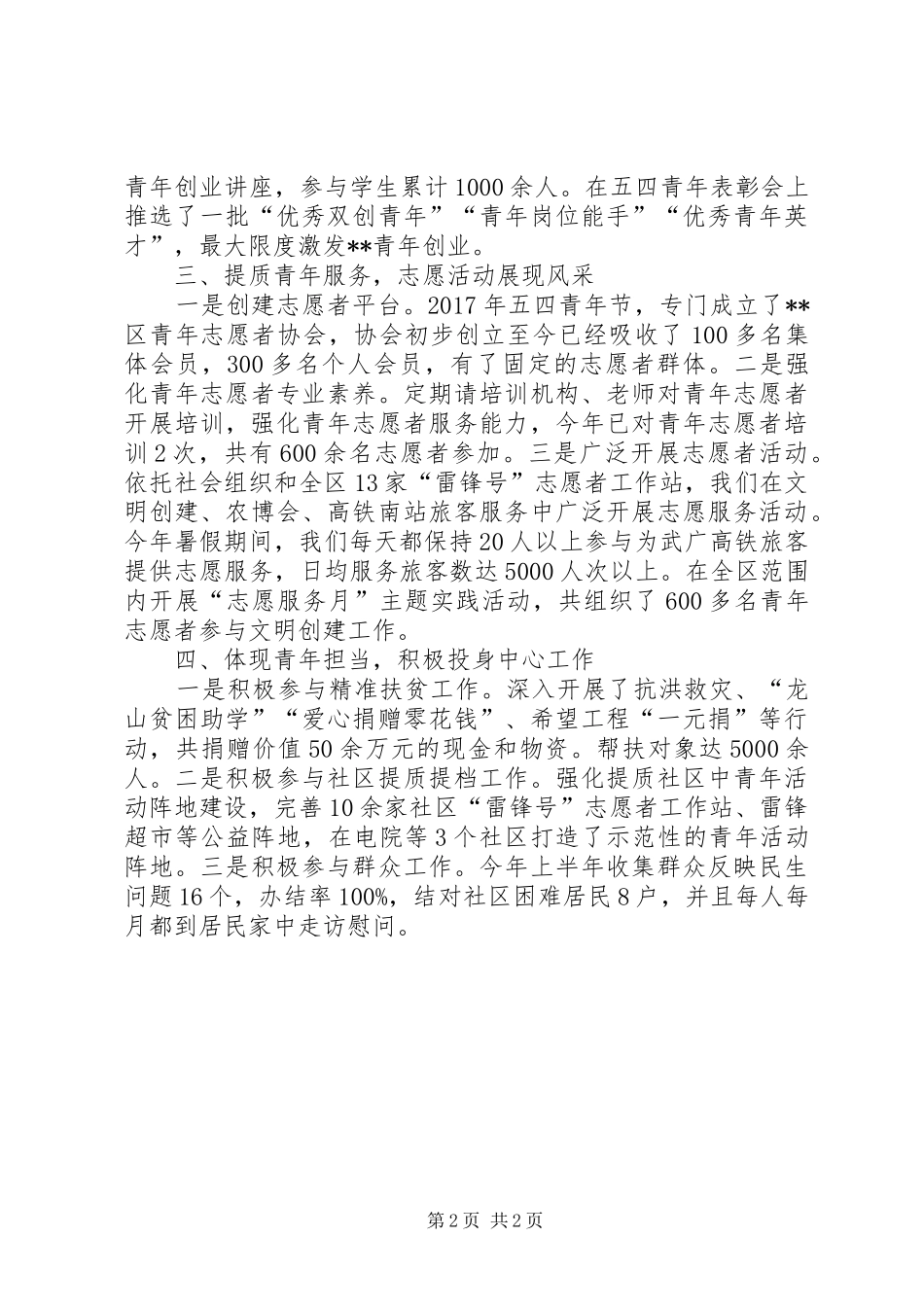 XX年区共青团委员会年度工作总结 _第2页