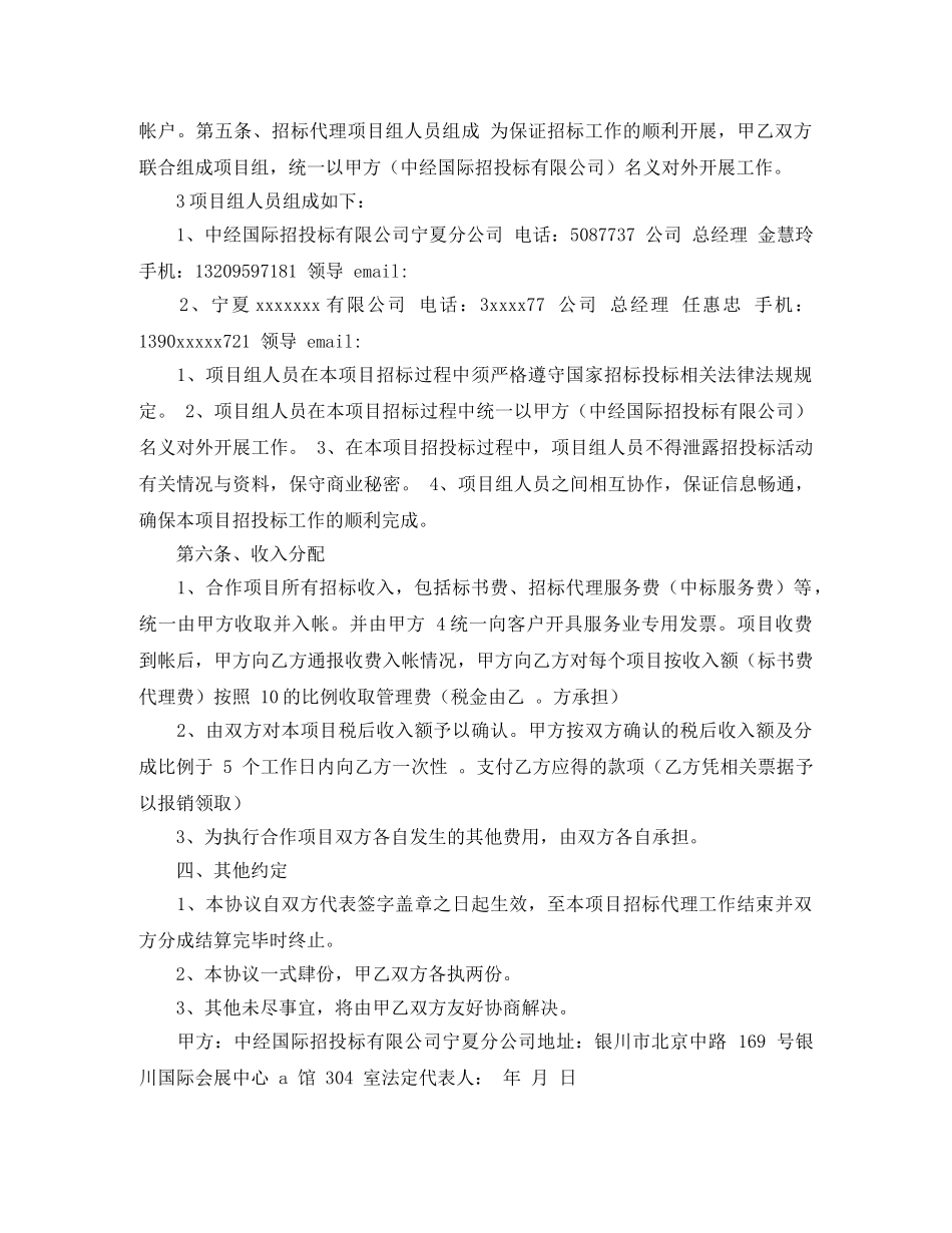 招标代理合作协议书的范本 _第2页