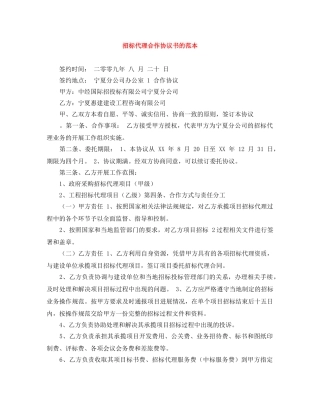 招标代理合作协议书的范本 