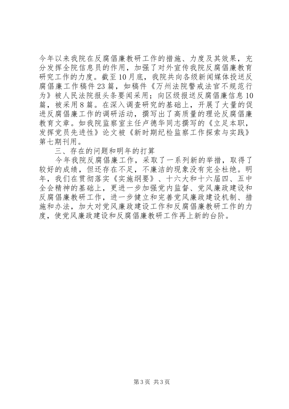 党风廉政教研情况总结 _第3页