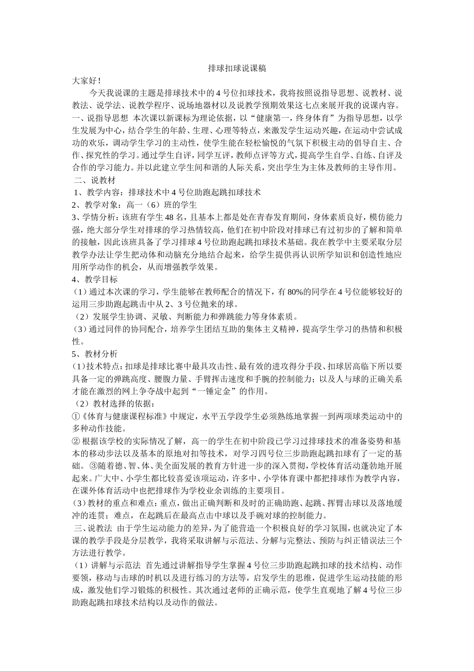 排球扣球说课稿_第1页