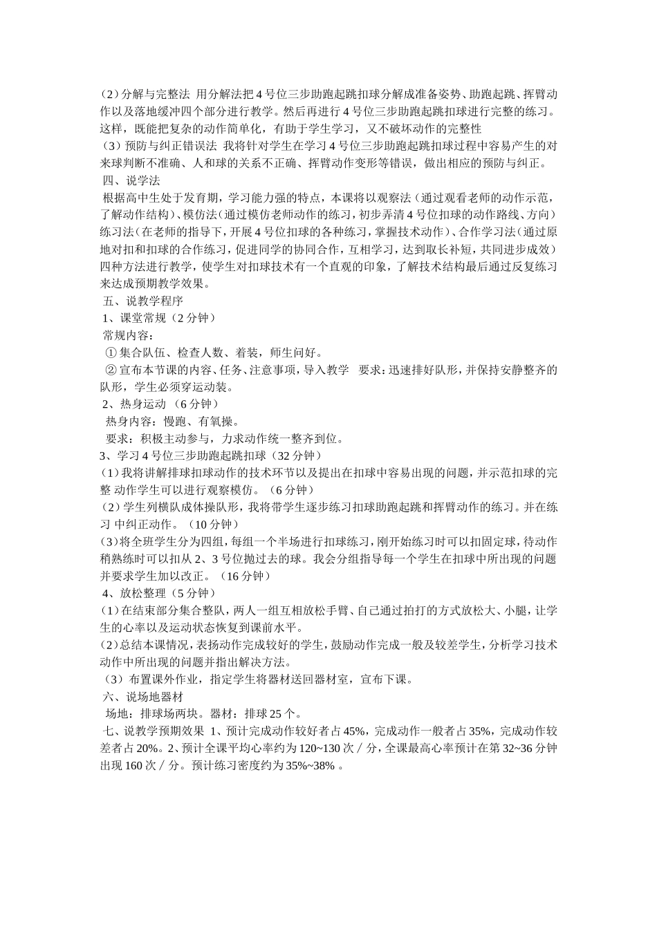 排球扣球说课稿_第2页