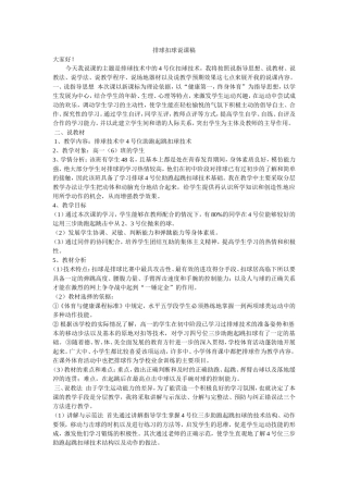 排球扣球说课稿