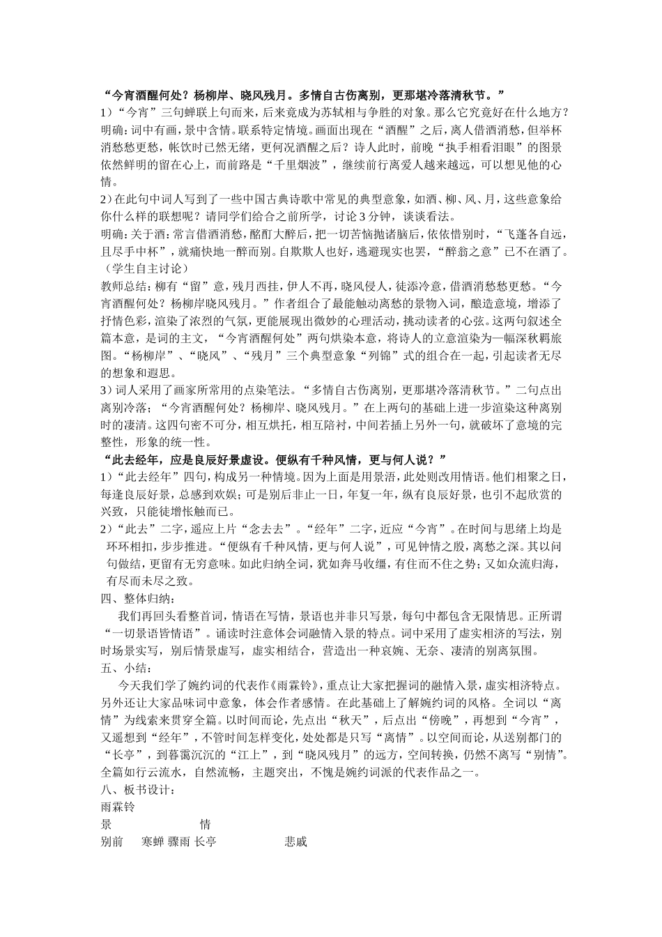 雨霖铃 (2)_第3页