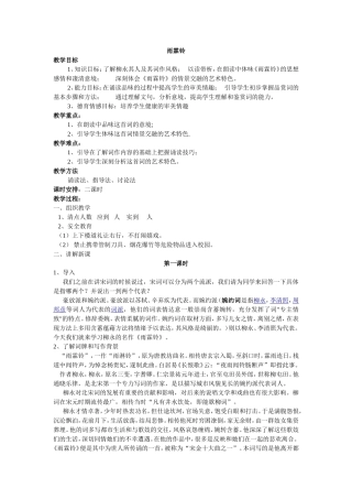 雨霖铃 (2)