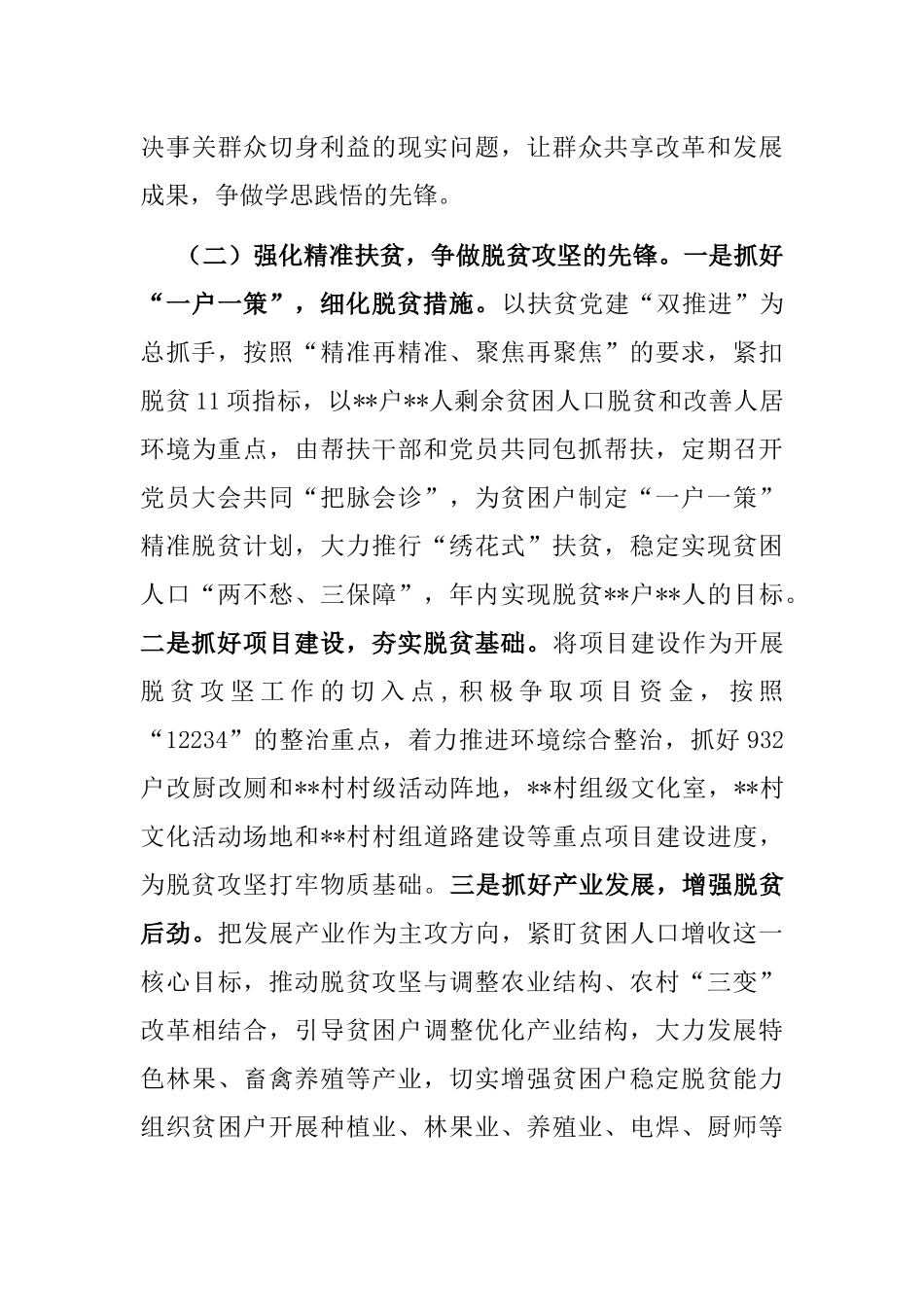 某镇关于开展创建“六个先锋”党建品牌的实施意见_第3页