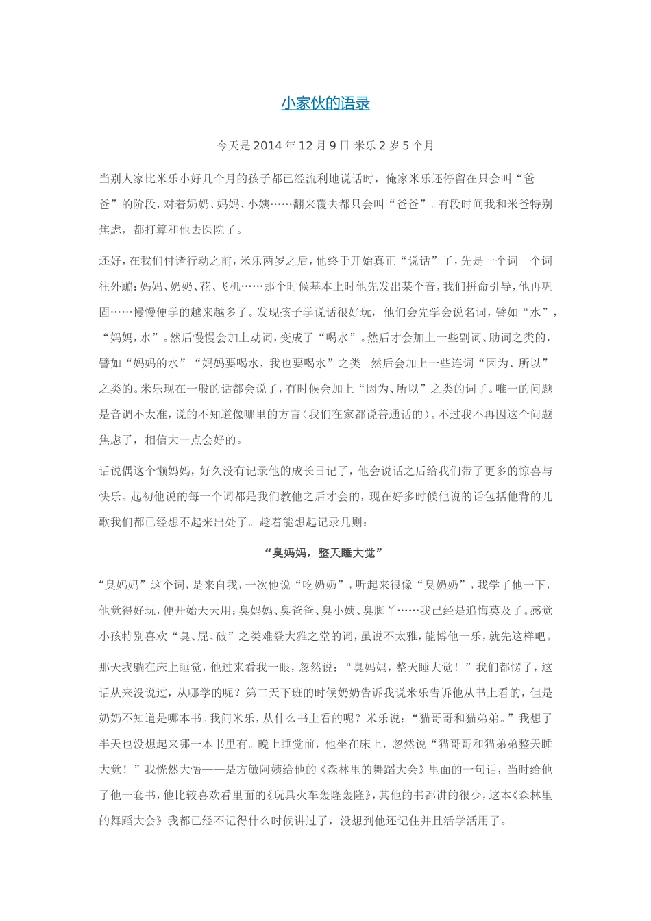 小家伙的语录_第1页