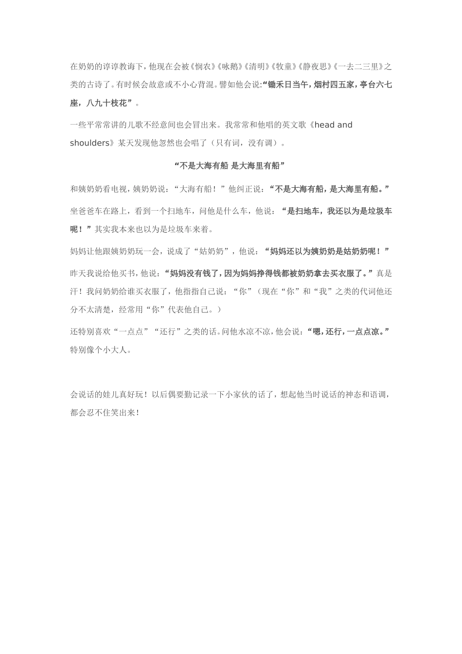 小家伙的语录_第3页