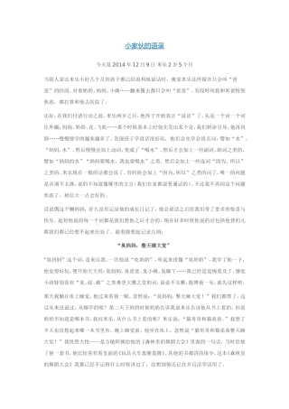 小家伙的语录
