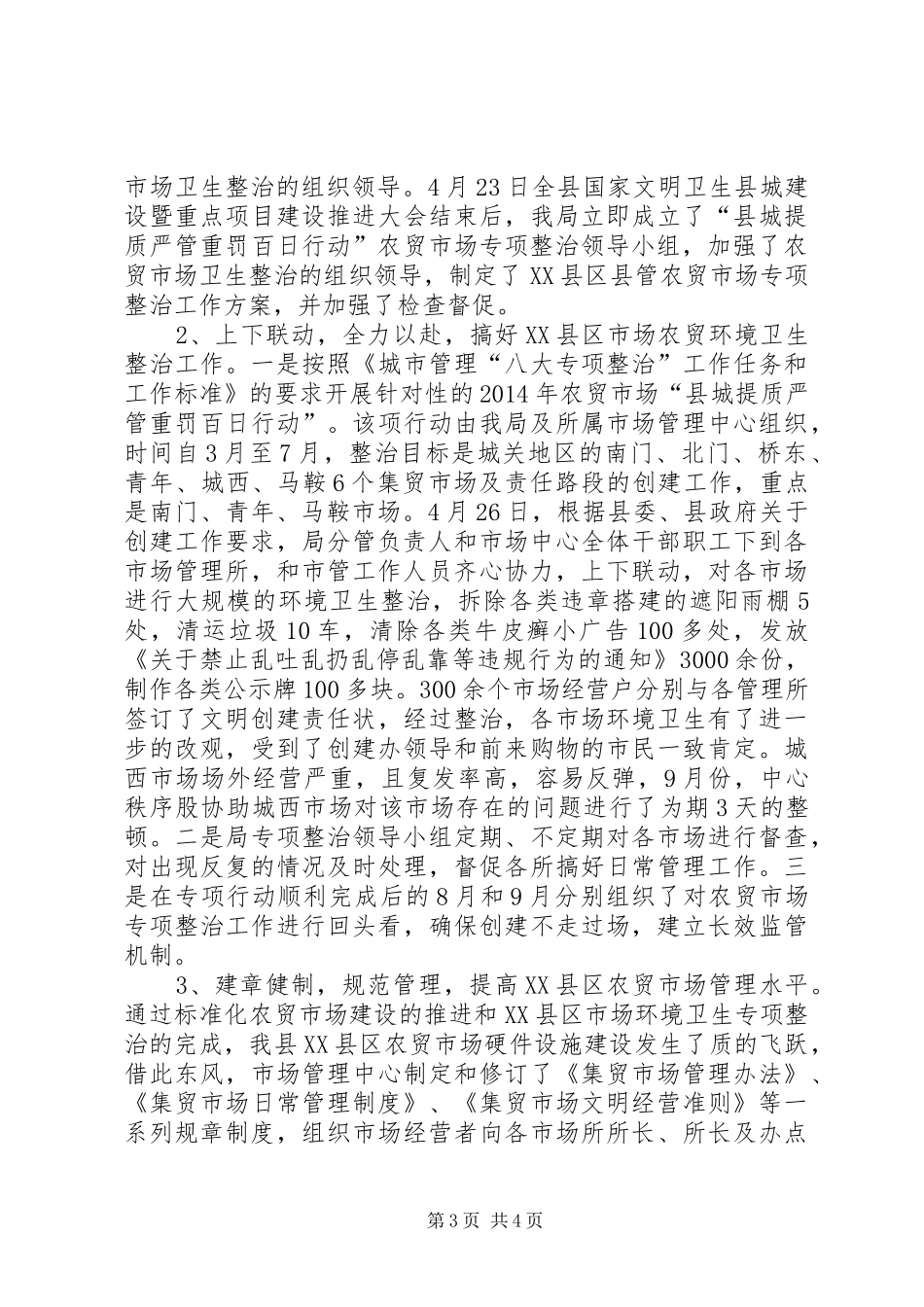 XX年县商务局文明创建工作总结 _第3页
