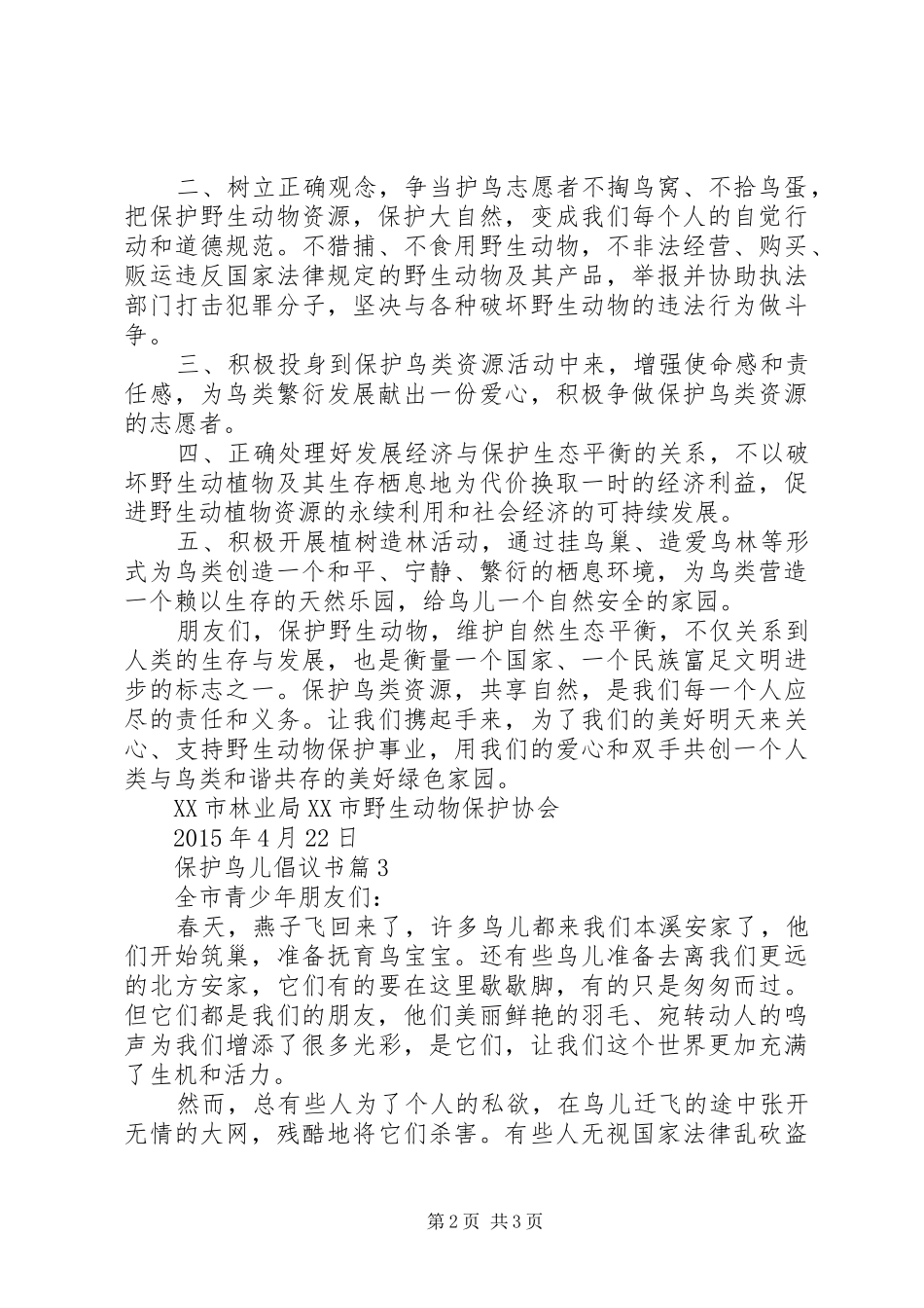 保护鸟儿倡议书_第2页