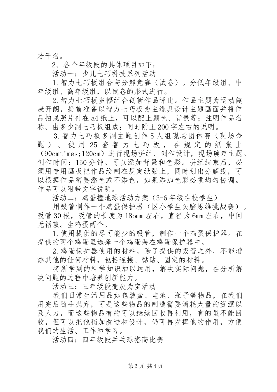 池墨小学科技节活动倡议书_第2页