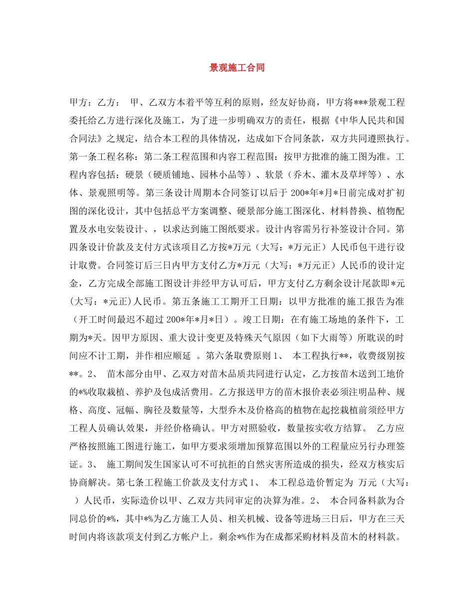 景观施工合同 _第1页