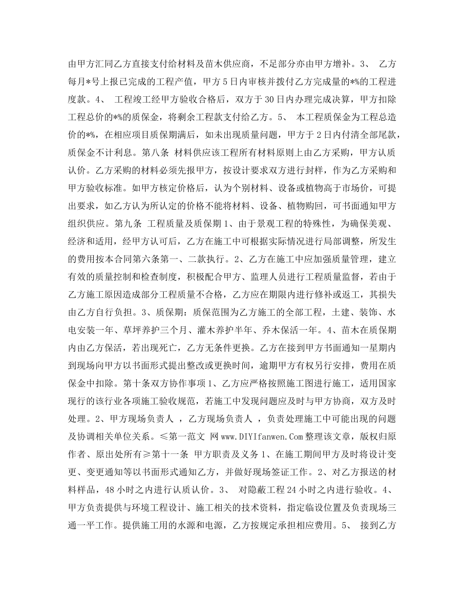 景观施工合同 _第2页