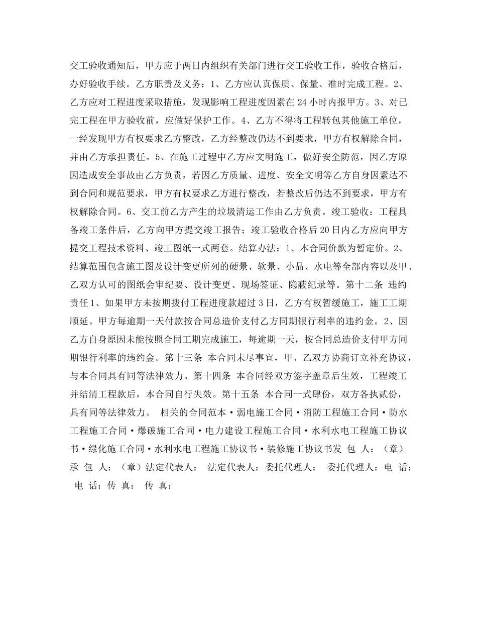 景观施工合同 _第3页