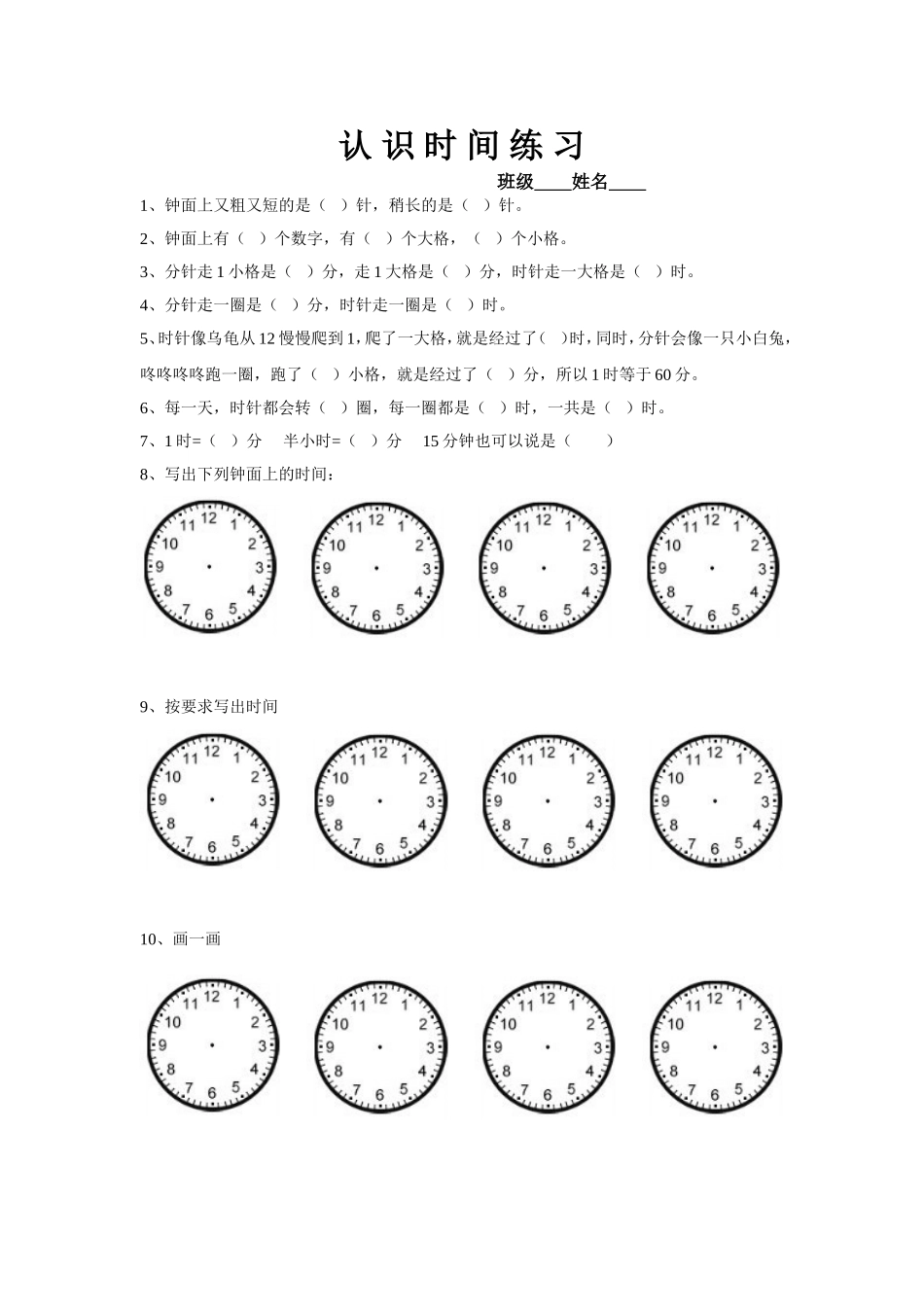 认识时间练习3_第1页