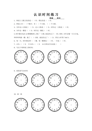 认识时间练习3