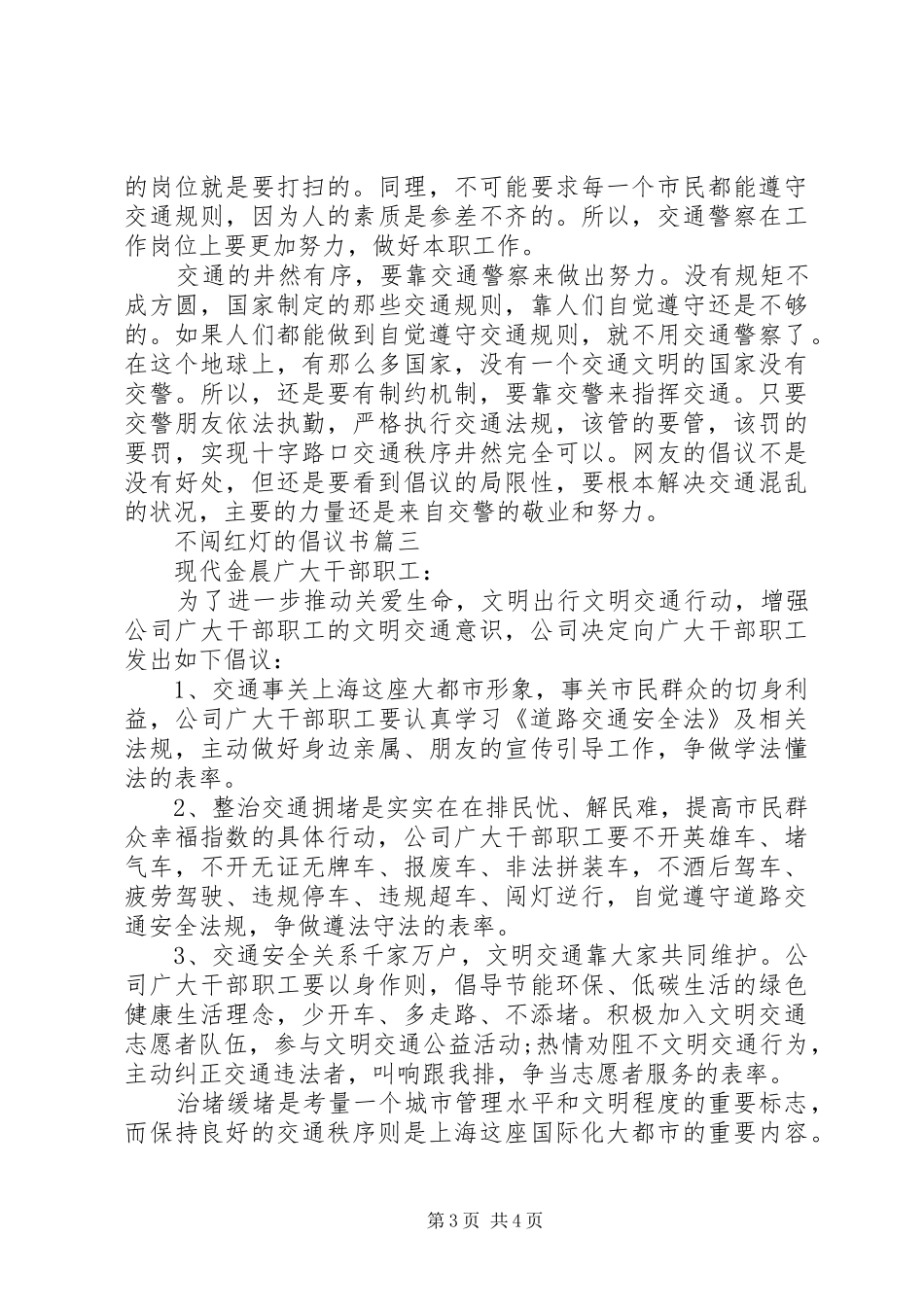 不闯红灯的倡议书_第3页