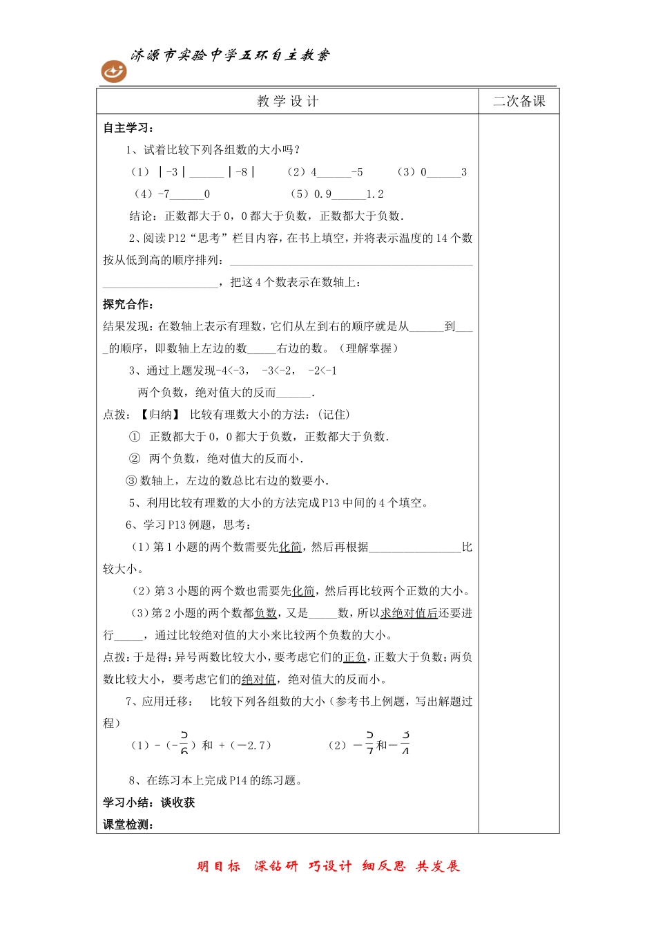 绝对值（二）_第3页