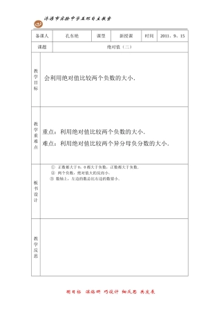 绝对值（二）