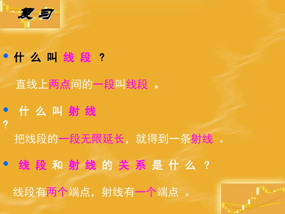 角的度量 (4)_第2页