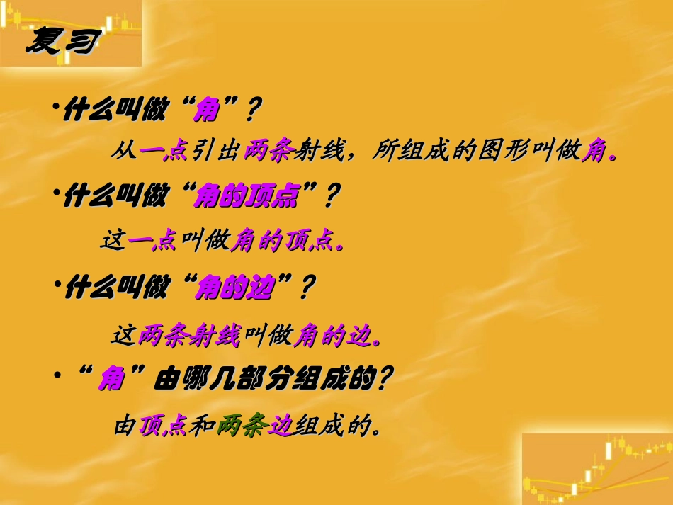 角的度量 (4)_第3页