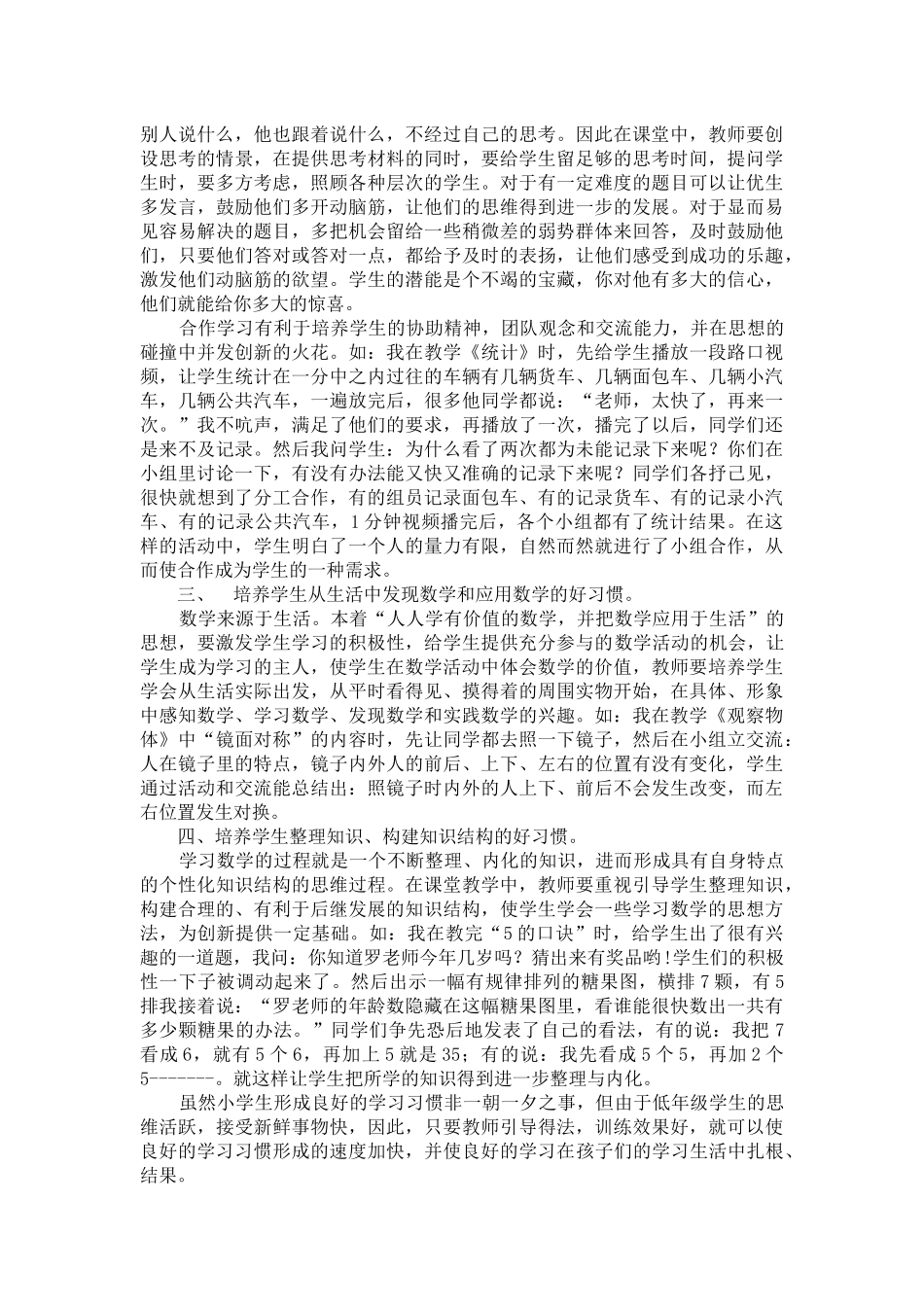 教学论文好习惯_第2页