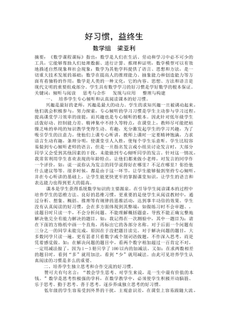 教学论文好习惯