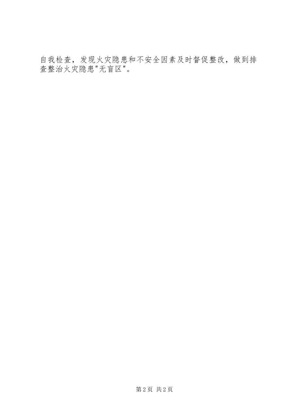 创建平安村工作总结 _第2页