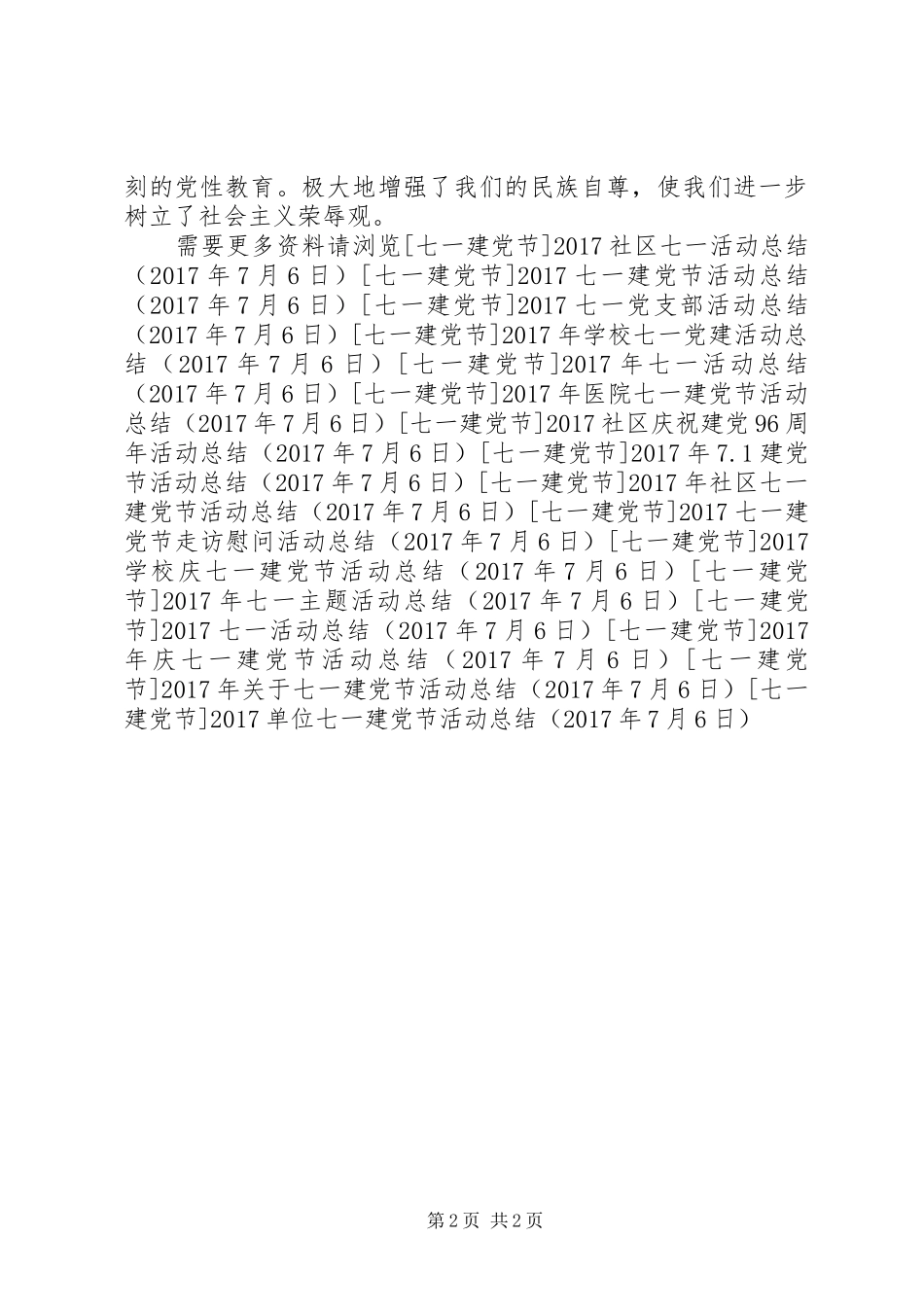 20XX年单位七一建党节活动总结_第2页