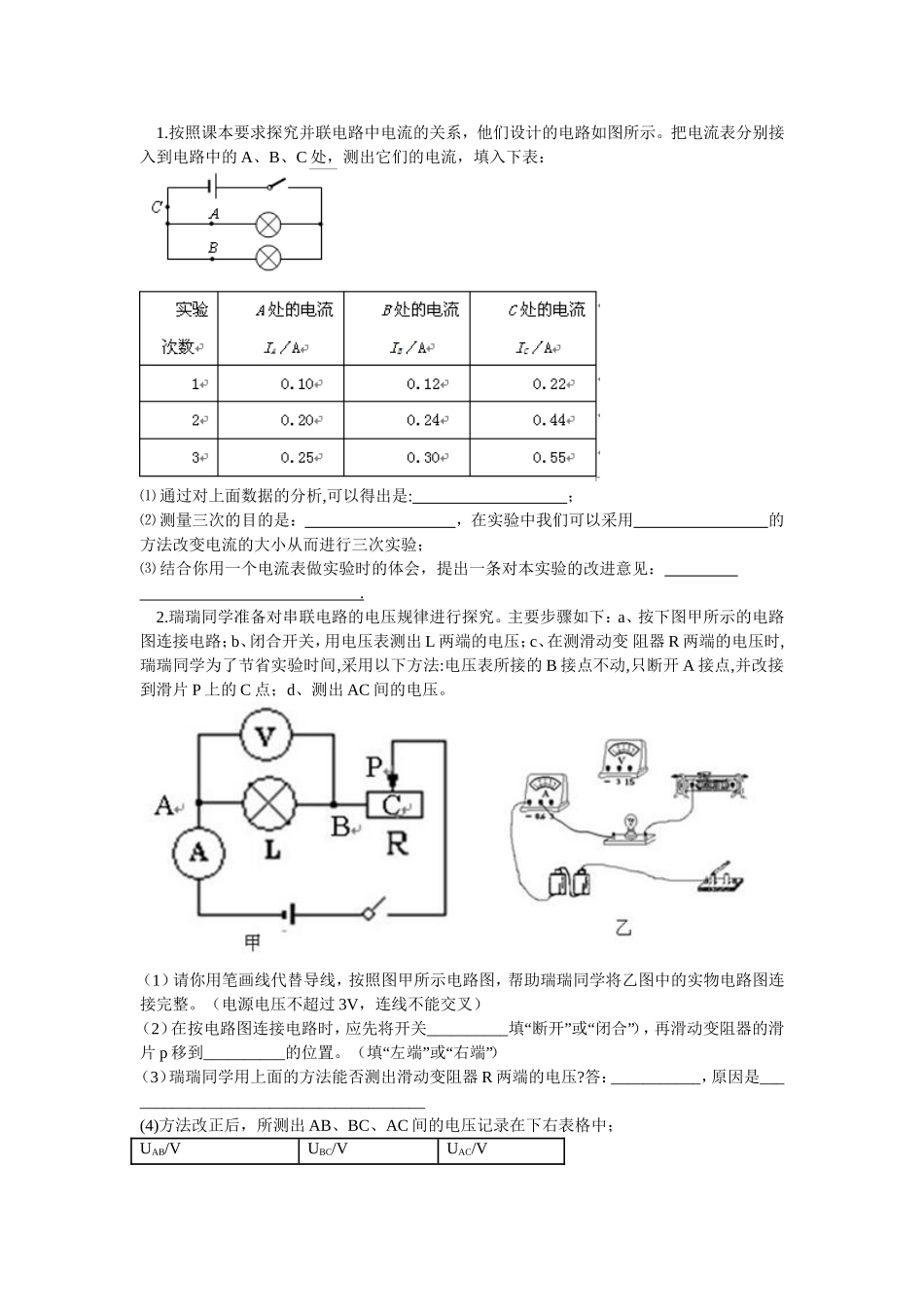 电学实验专题_第1页