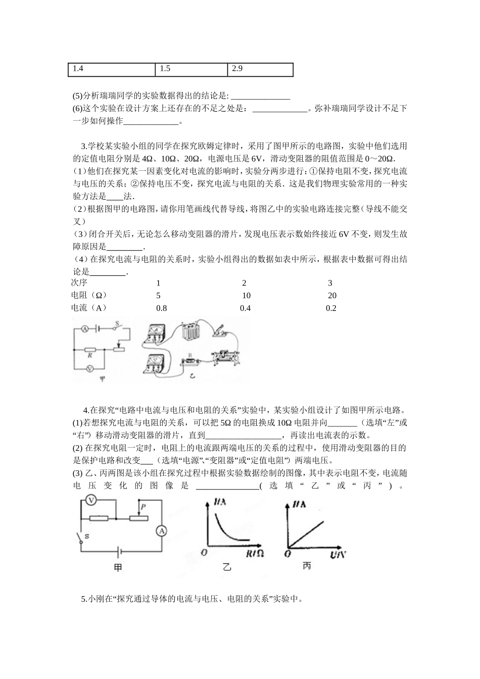 电学实验专题_第2页
