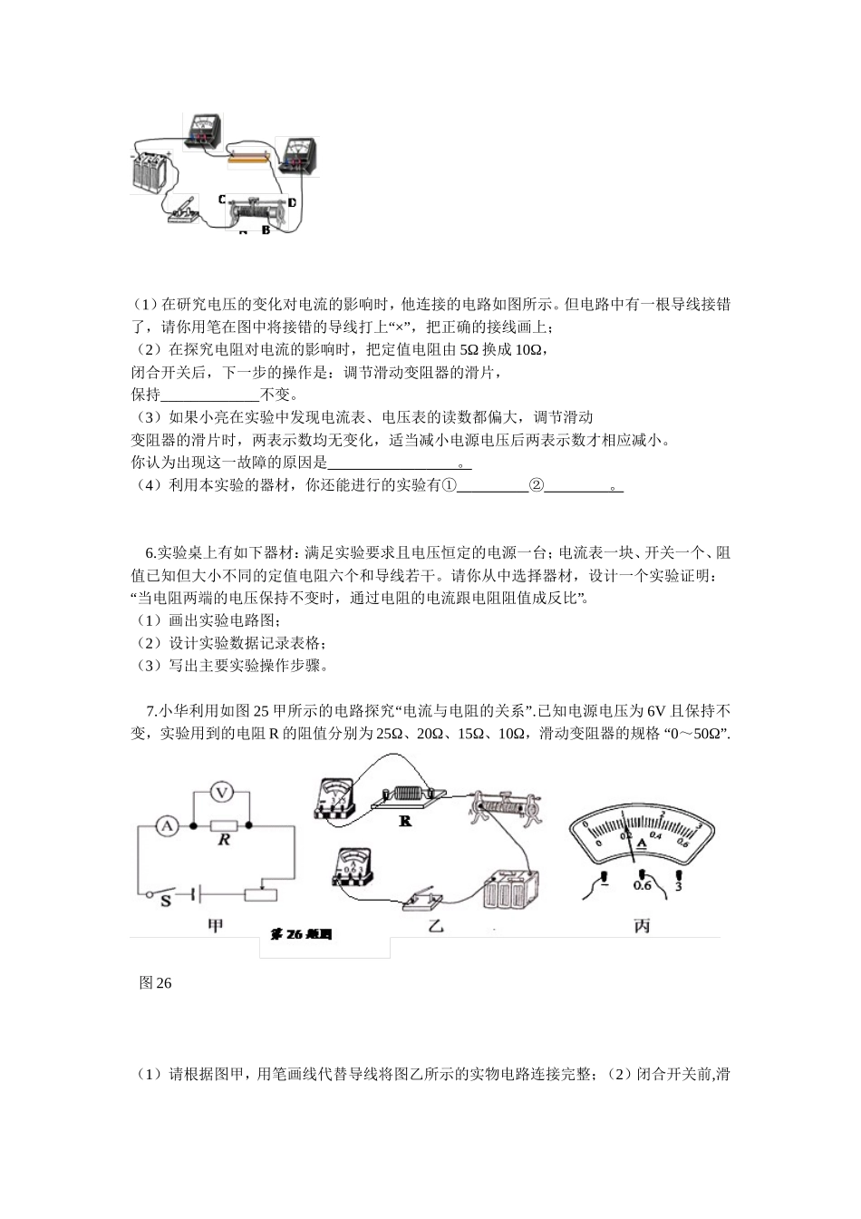 电学实验专题_第3页