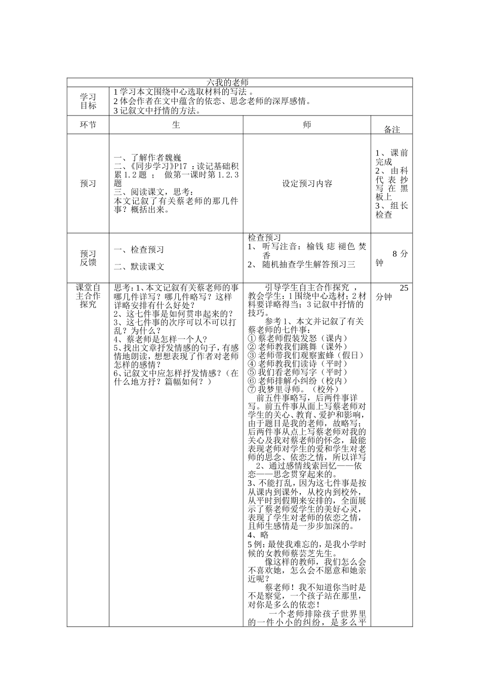 我的老师导学案_第1页