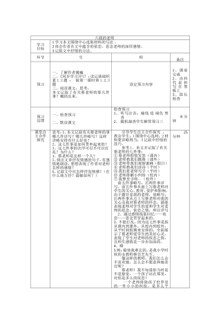 我的老师导学案