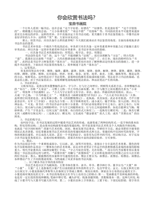 你会欣赏书法吗