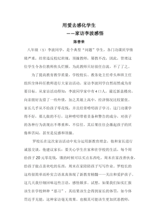用爱去感化学生