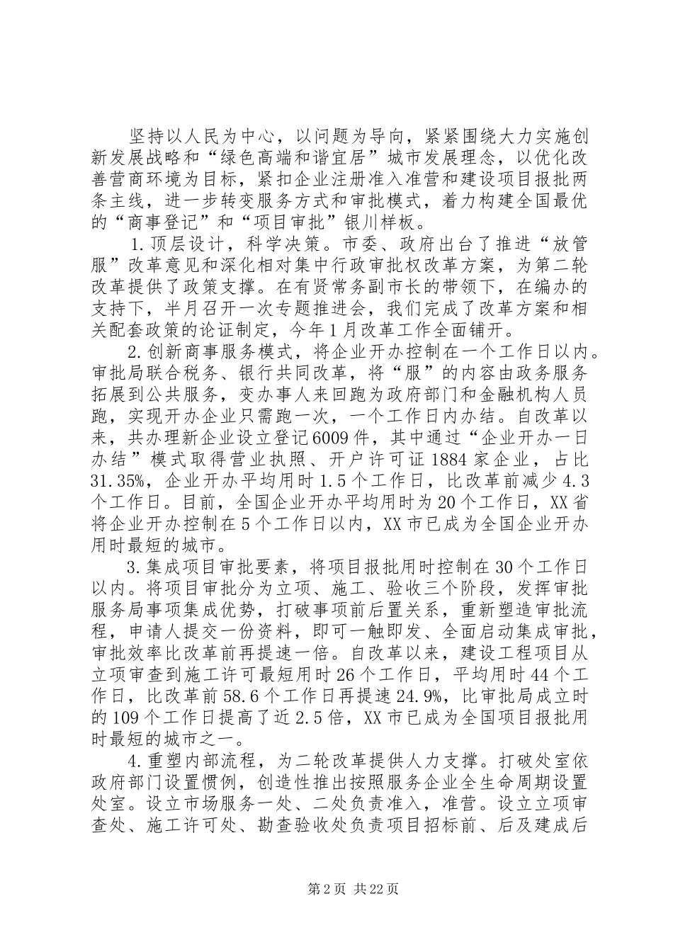 20XX年上半年政务服务工作总结（五篇）_第2页
