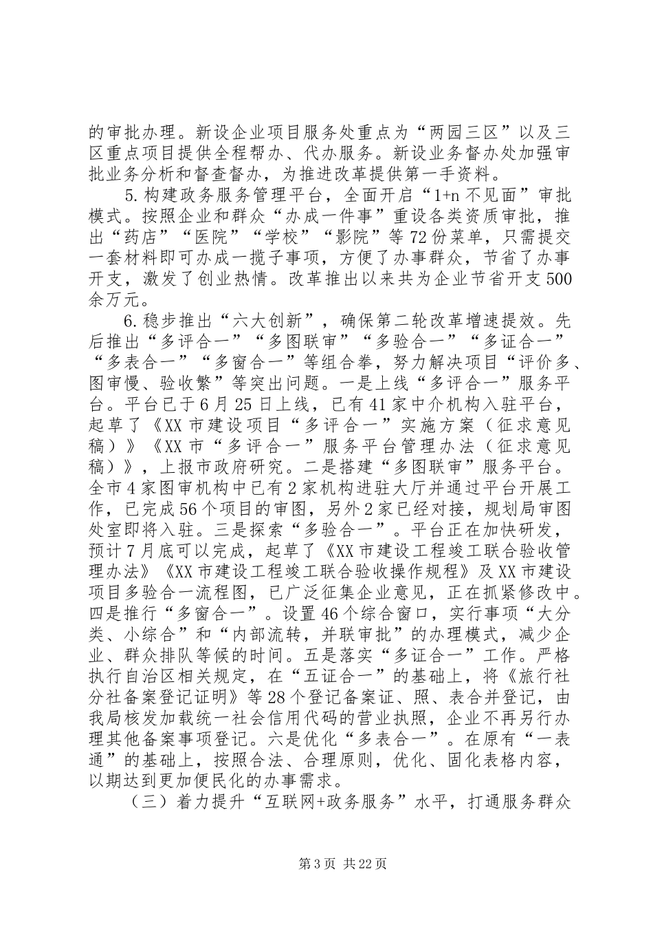 20XX年上半年政务服务工作总结（五篇）_第3页