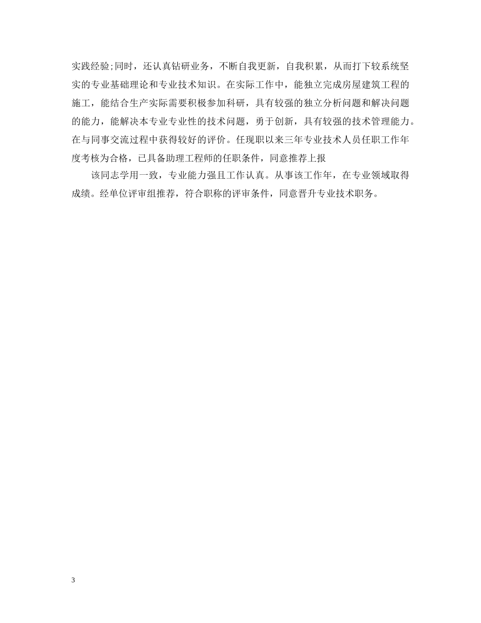 任职期满考核评语范文_第3页
