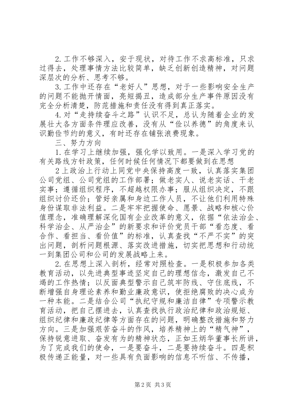 严以律己体会心得(优秀篇)_第2页