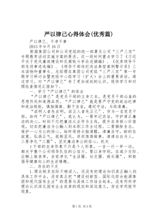 严以律己体会心得(优秀篇)