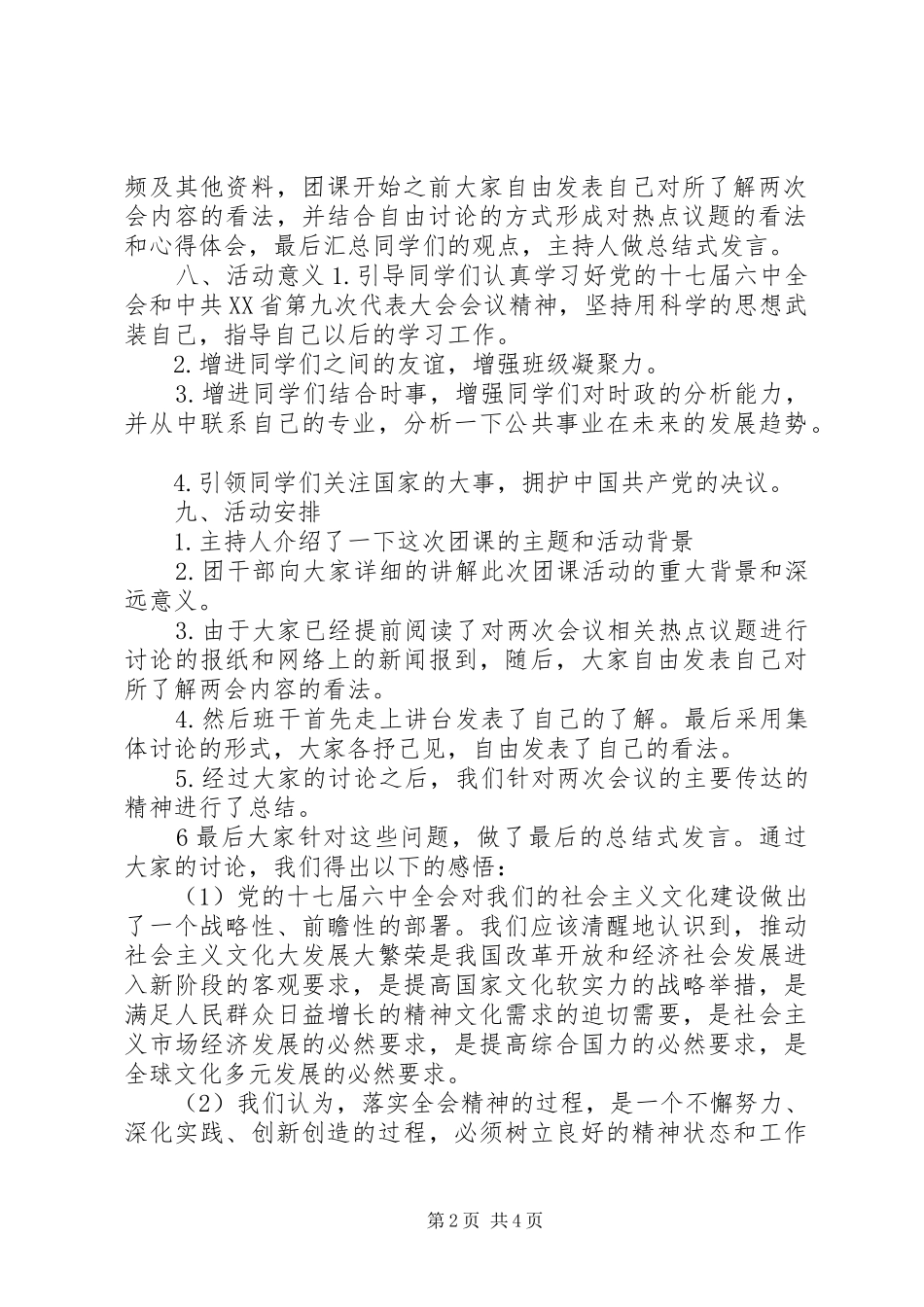 10公管班第三期团课总结 _第2页