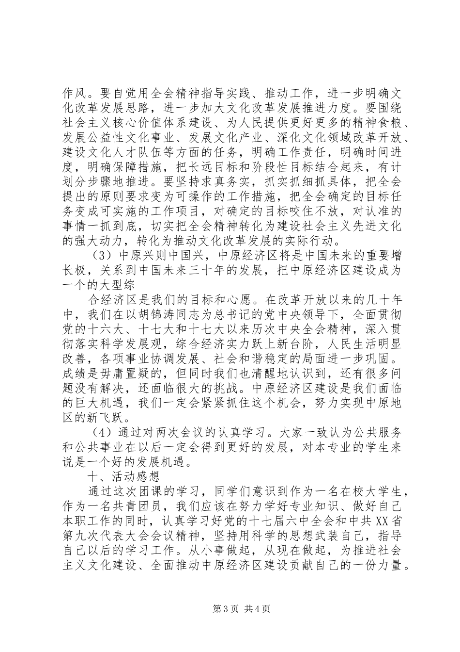 10公管班第三期团课总结 _第3页