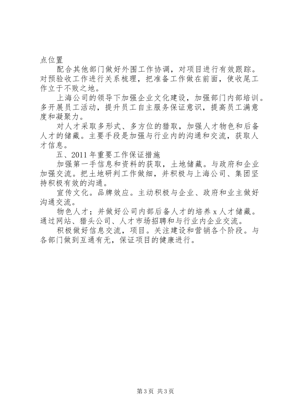 房开公司职工个人总结 _第3页