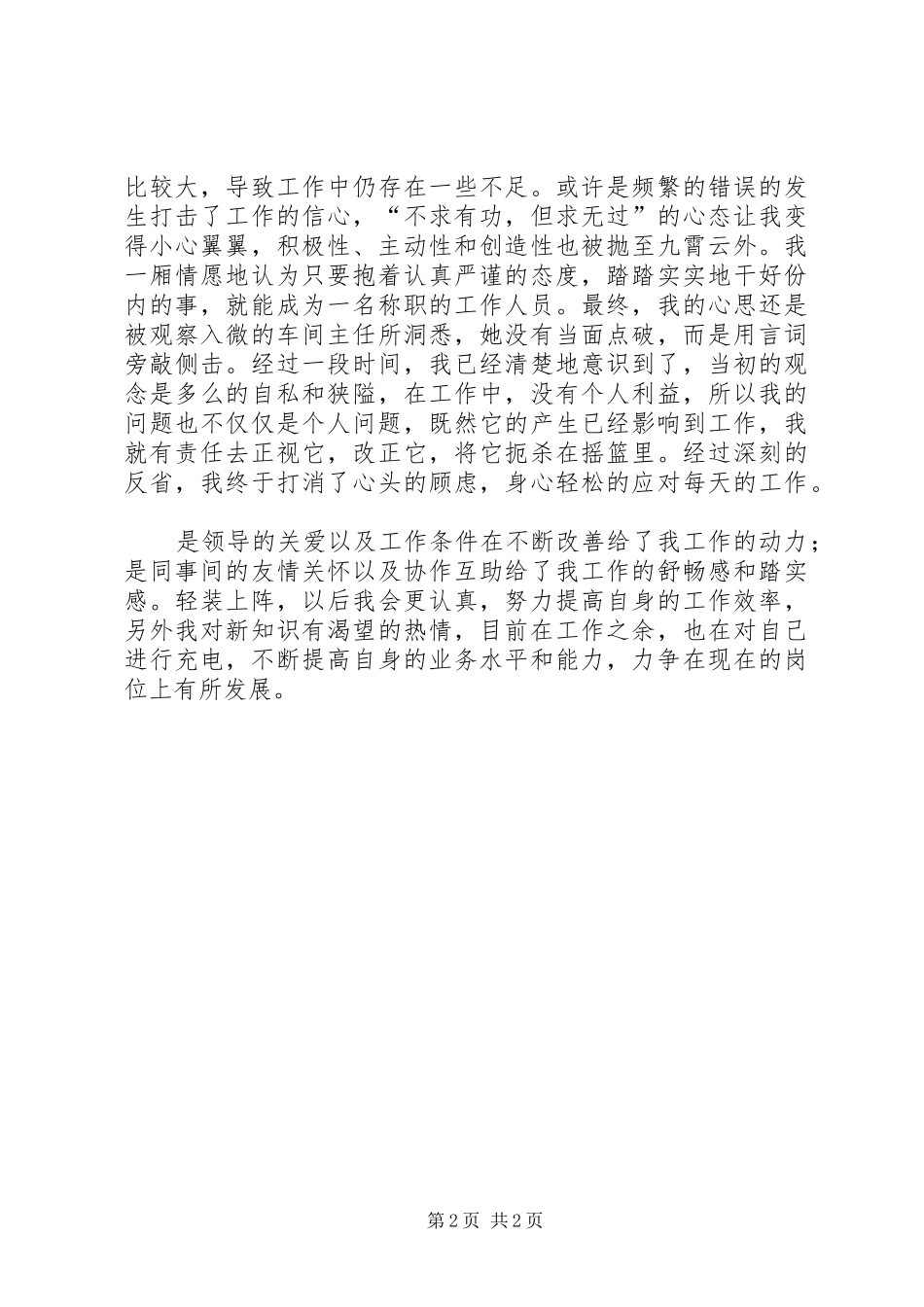 张小玲(202X年工作总结)_第2页