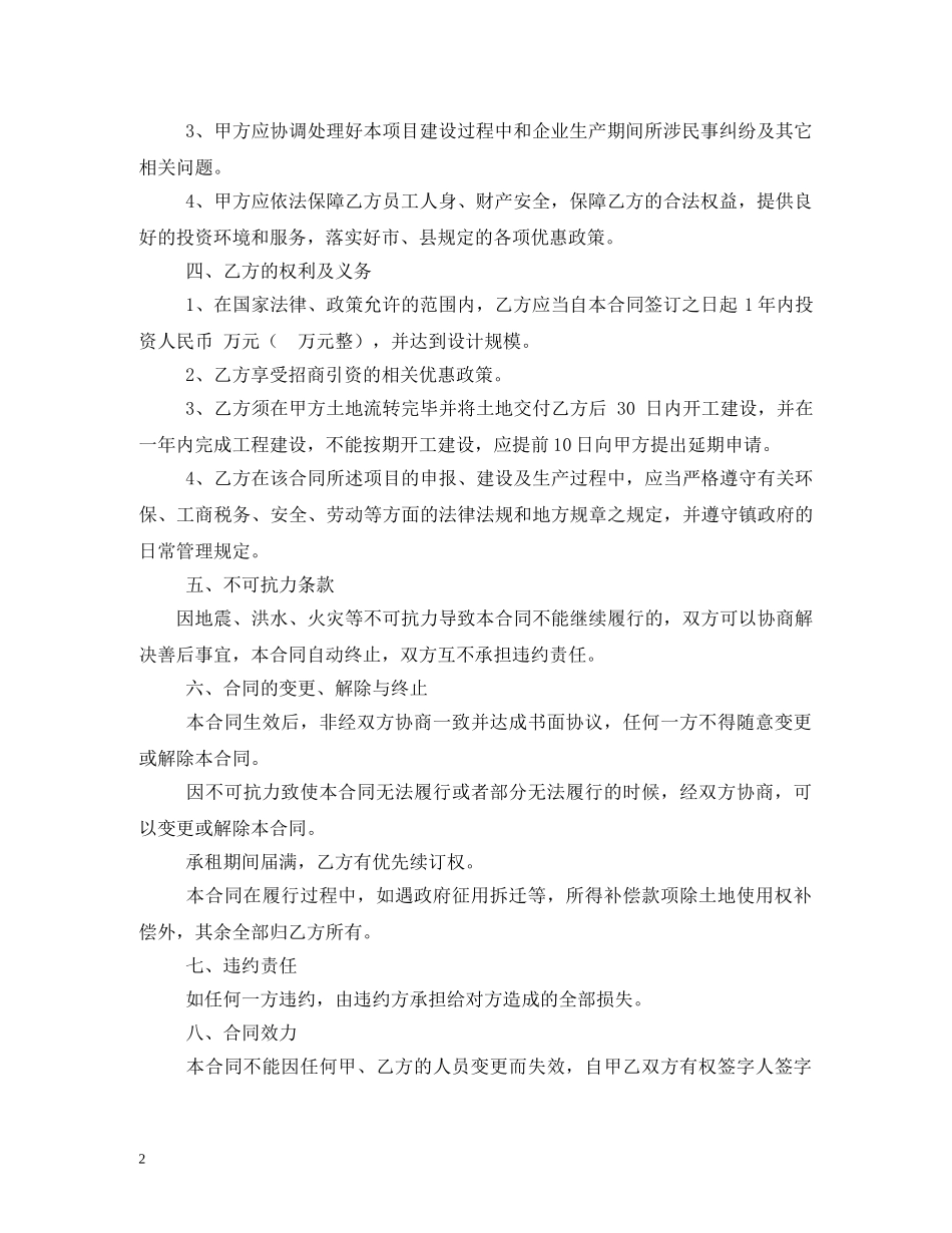 设施农业项目投资合同 _第2页