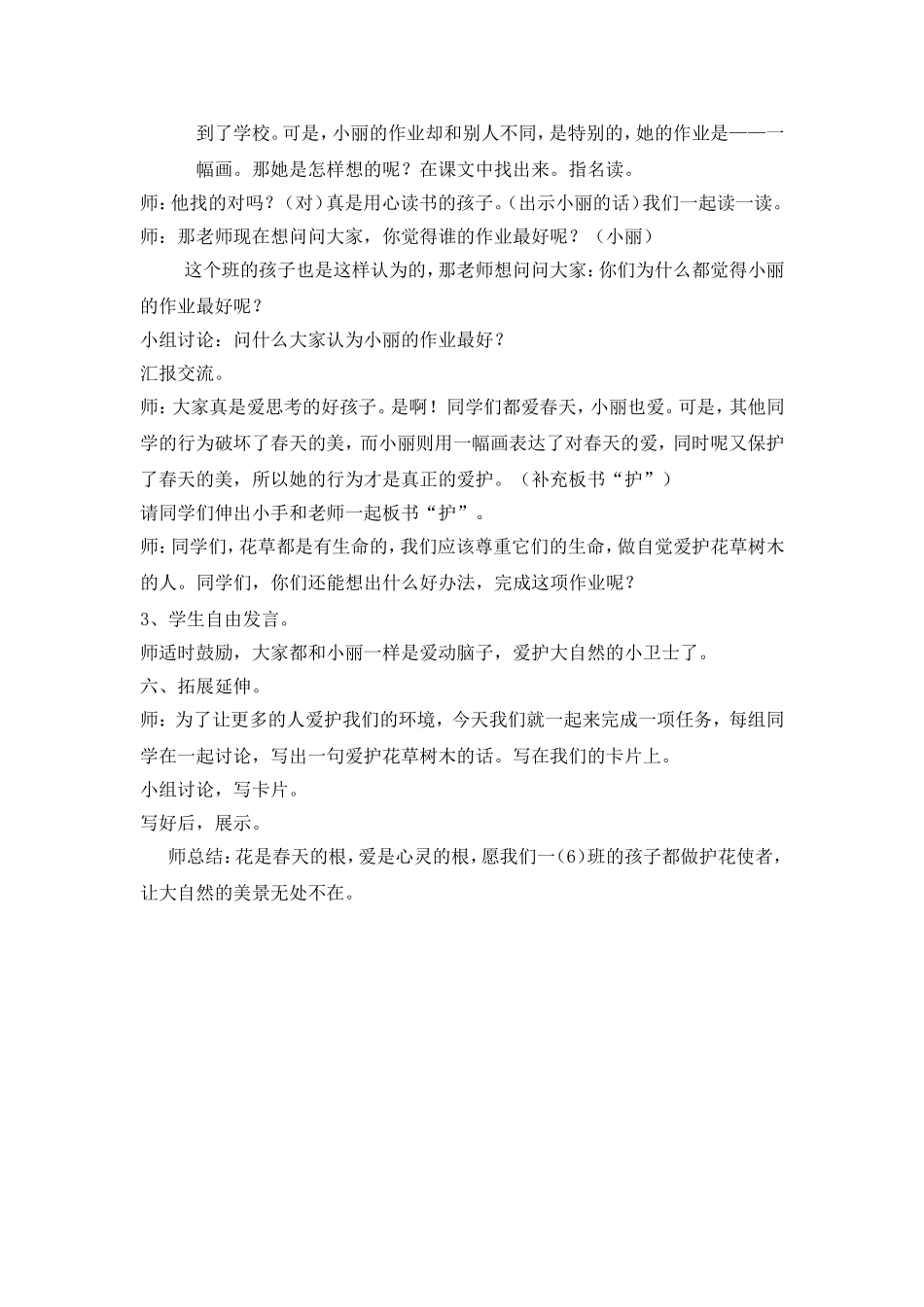 特别的作业赵琼_第3页