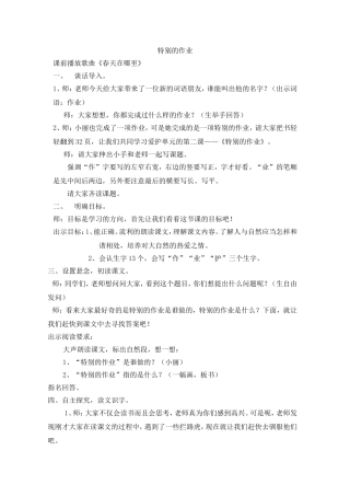 特别的作业赵琼