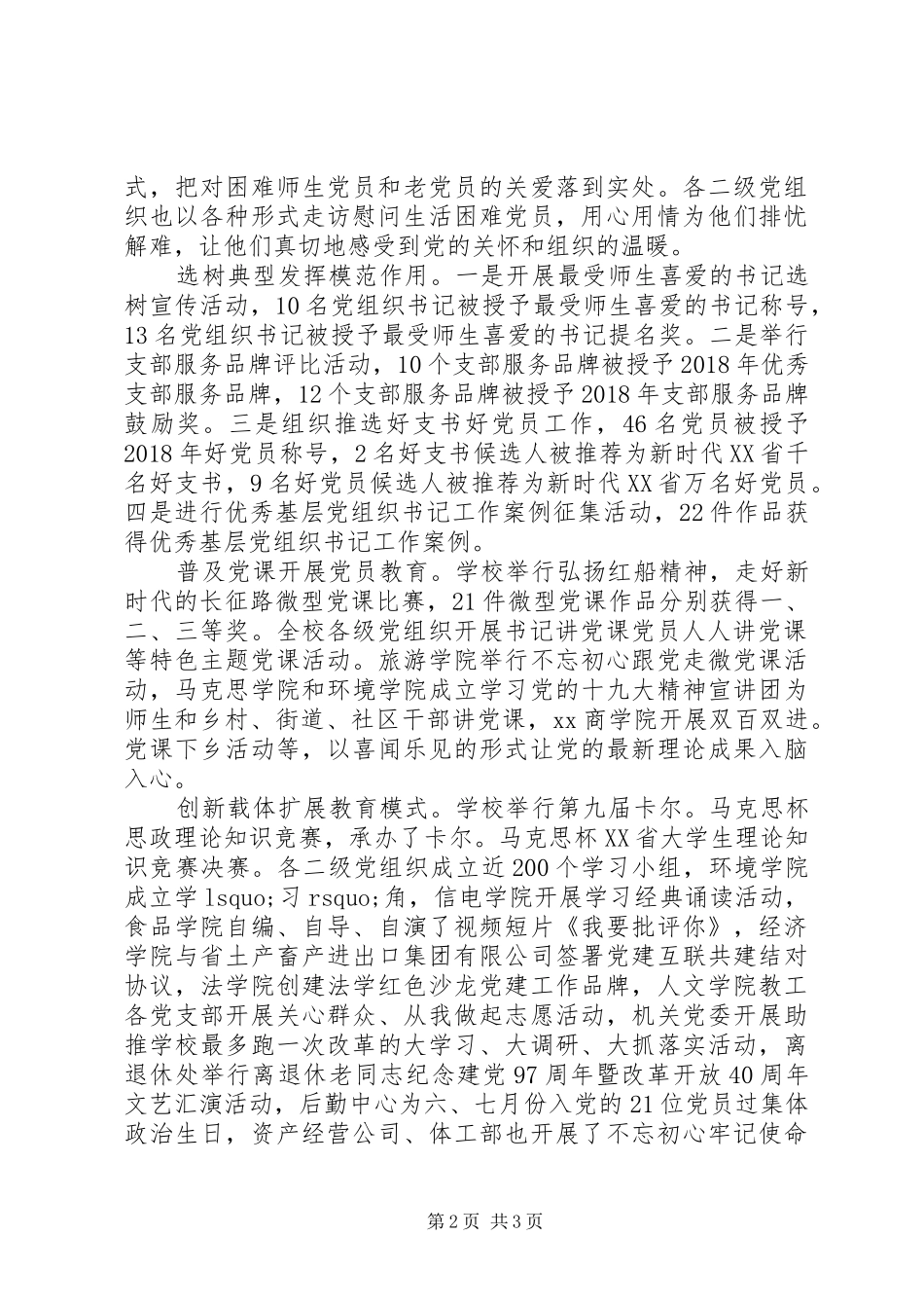 学校20XX年庆祝七一建党97周年主题系列活动总结报告_第2页